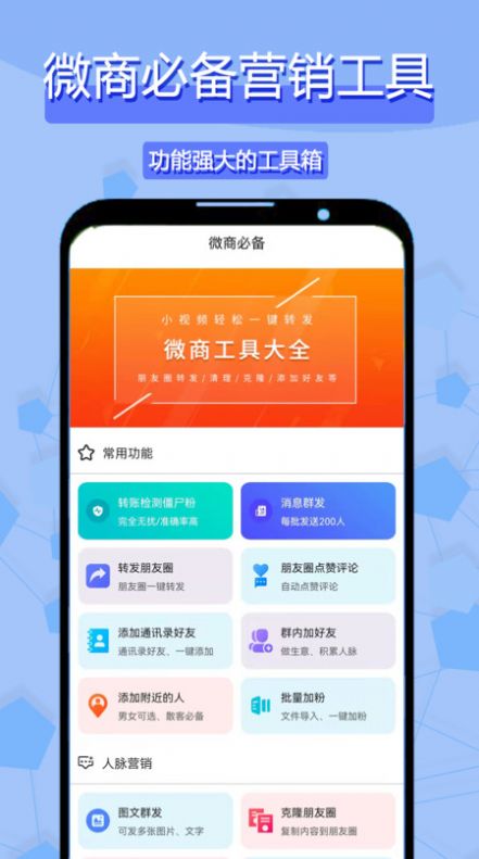微商必备app截图2