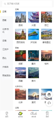 bikego旅游app截图2
