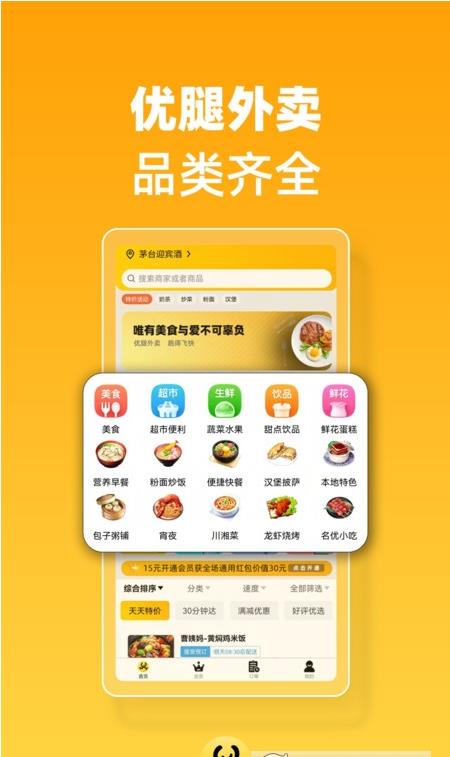 优腿外卖app截图1