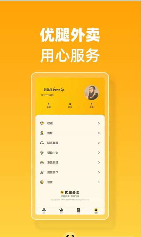 优腿外卖app截图3