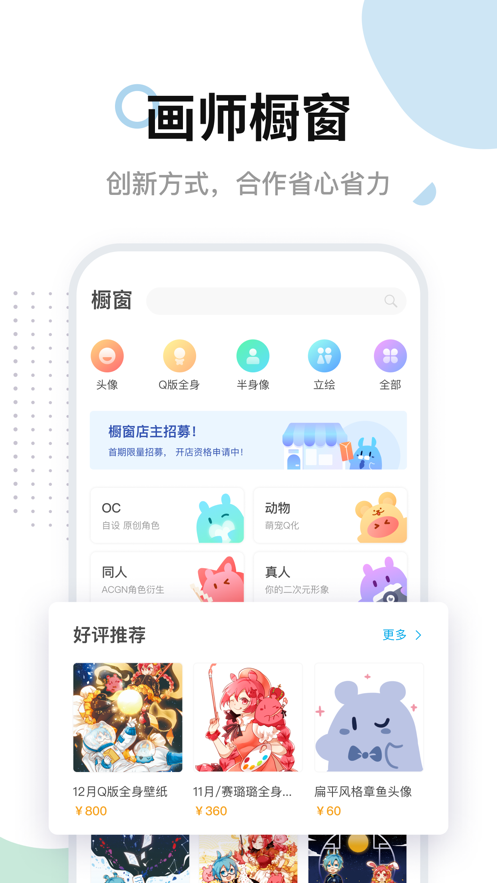 米画师app截图1
