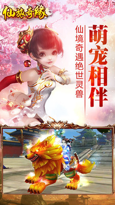 仙旅奇缘截图2