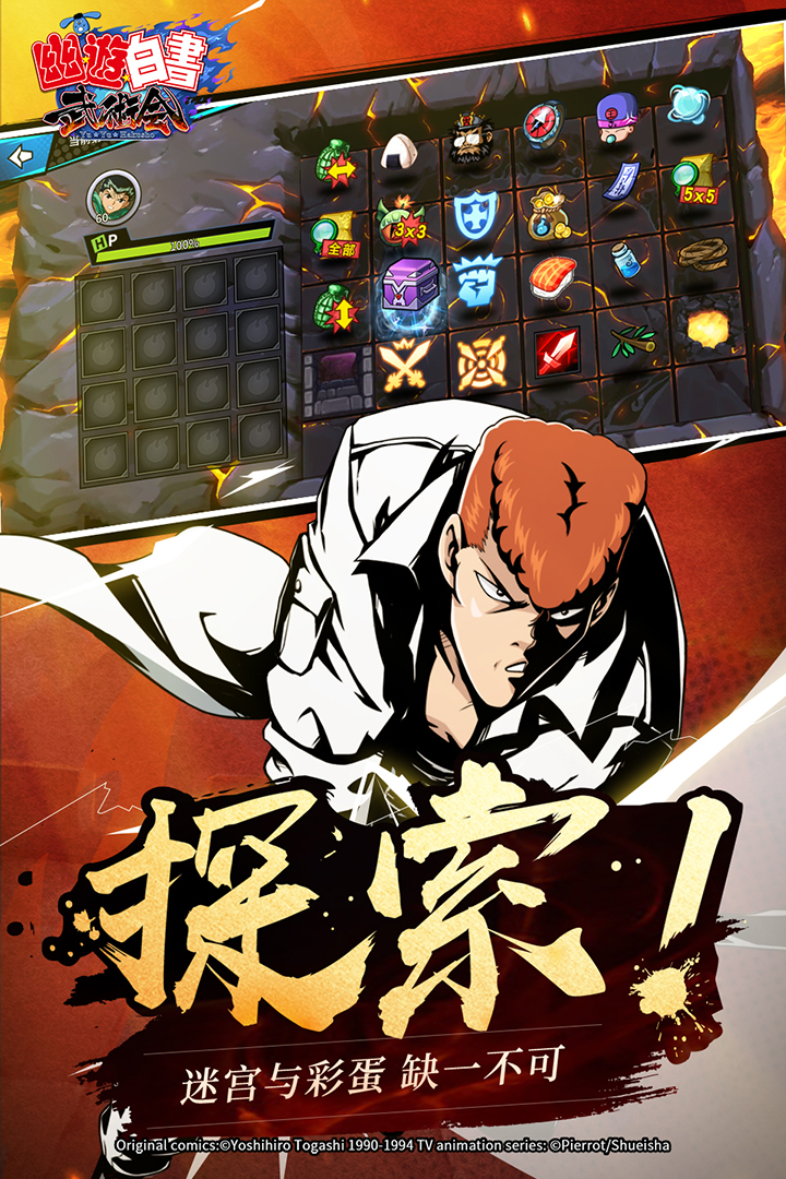 幽游白书武术会截图4