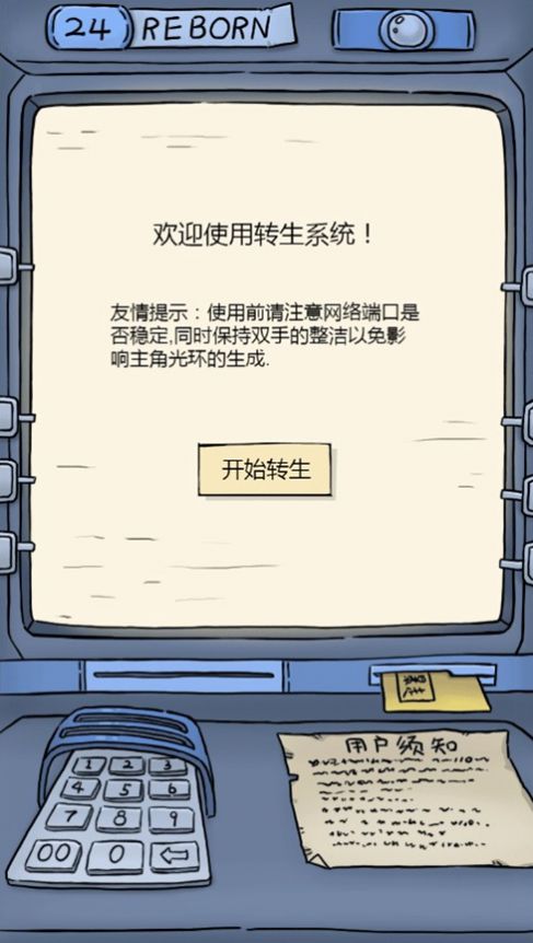 穿越江湖录截图1