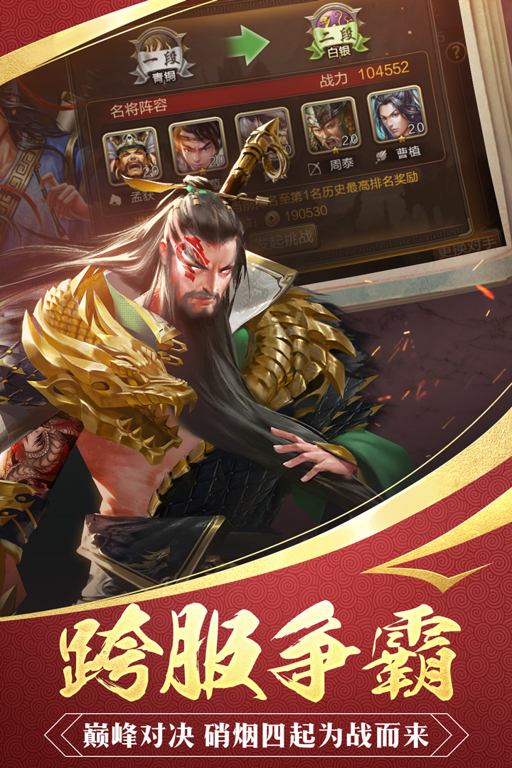 三国战争破解版截图2