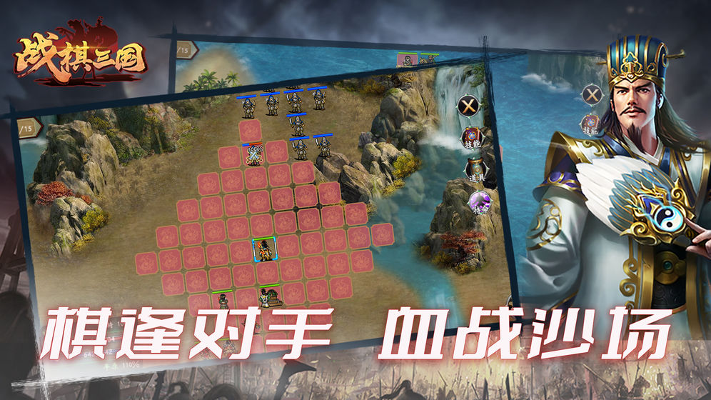 战棋三国截图1