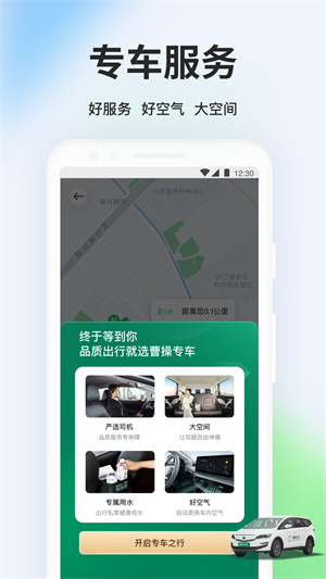 曹操出行官方版最新版截图1