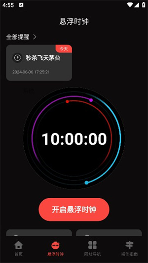 点点器APP官方正版截图3