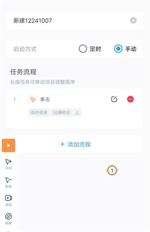 闪指连点器手机版安卓版截图2