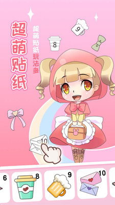 动漫贴贴截图1
