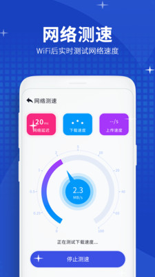 WiFi智能助手截图1