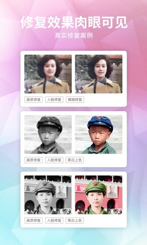 旧照修复截图3