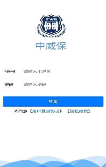 中威保OA截图3