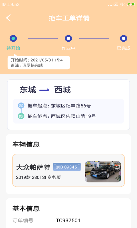 犇盈拓云截图2