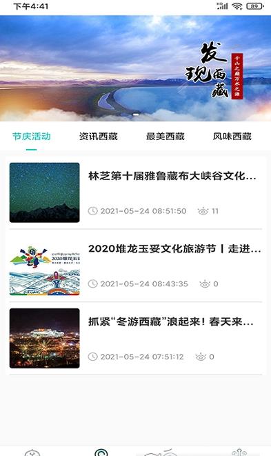 畅游西藏截图2