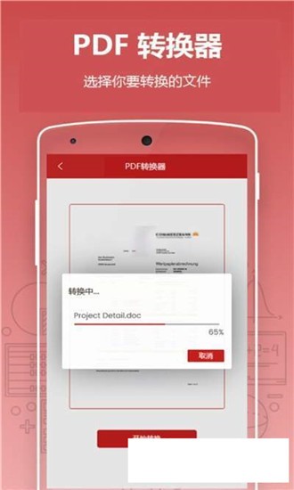 指尖PDF转换器截图2