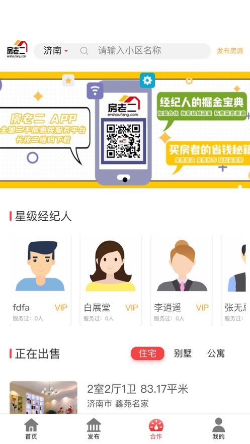 房老二截图1