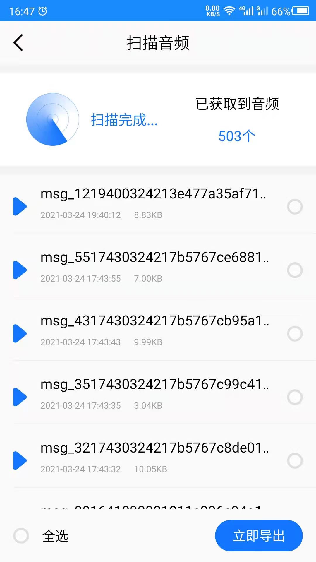 聊天记录管家app截图1