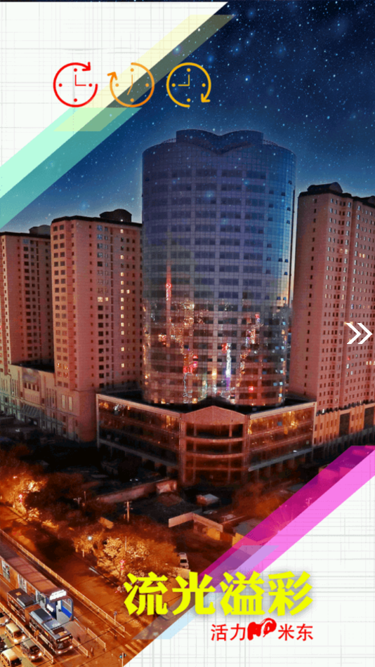 米东好地方app截图3