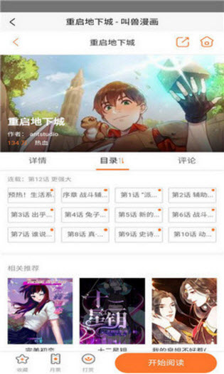 漫漫卤永久会员版截图3