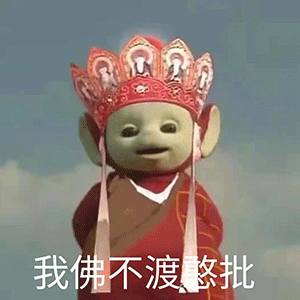 天线宝宝西游记表情包截图4