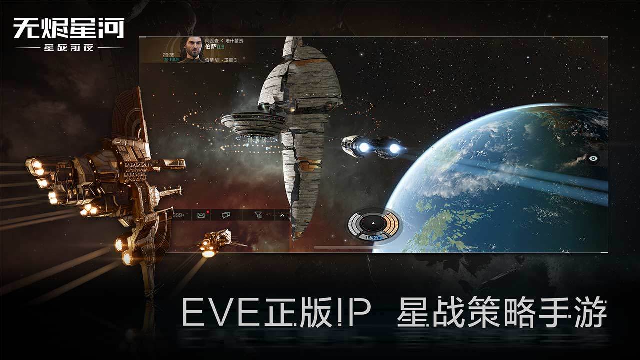 EVE星战前夜无烬星河官方版截图5