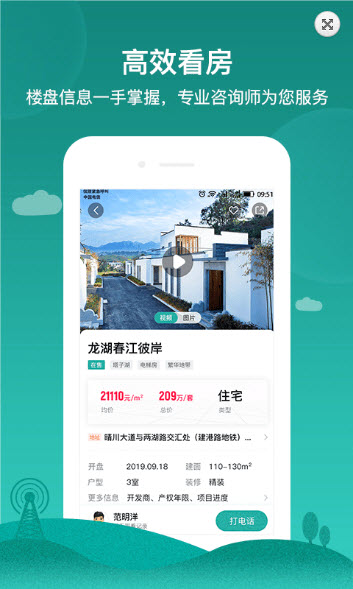房范儿app截图1