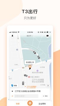 t3出行极速版app截图1
