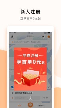 t3出行极速版app截图3