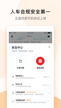 t3出行极速版app截图2