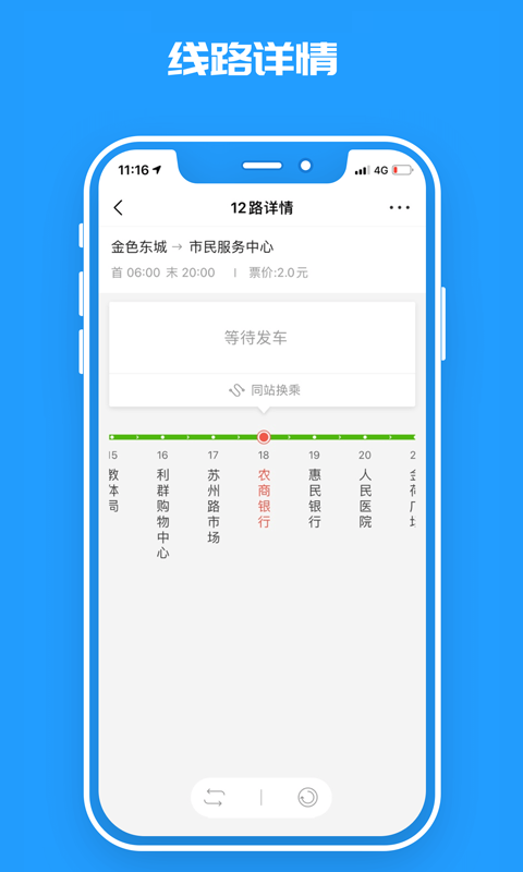 临沂公交app截图3