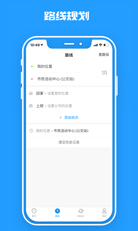 临沂公交app截图1