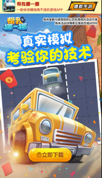 帮我挪一挪截图3