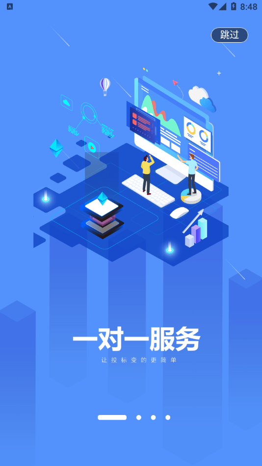一键中标app截图3