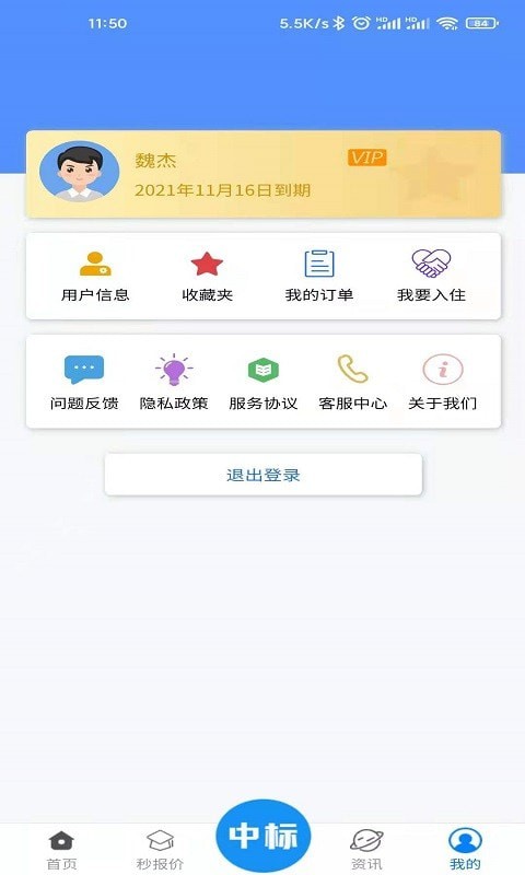 一键中标app截图1