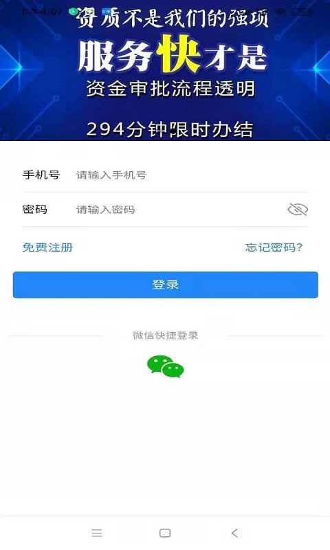 一键中标app截图2