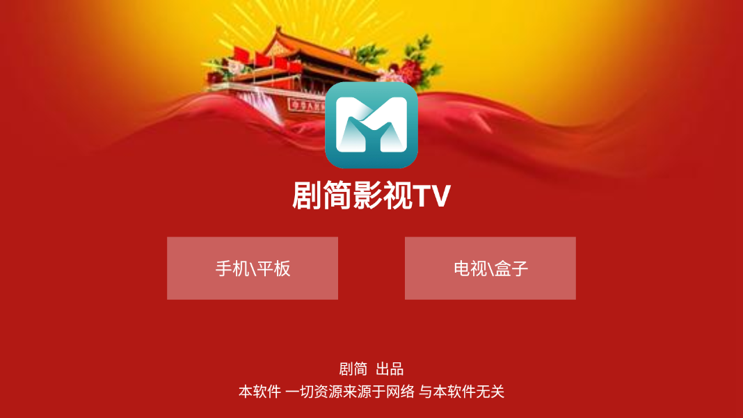 剧简TV截图1