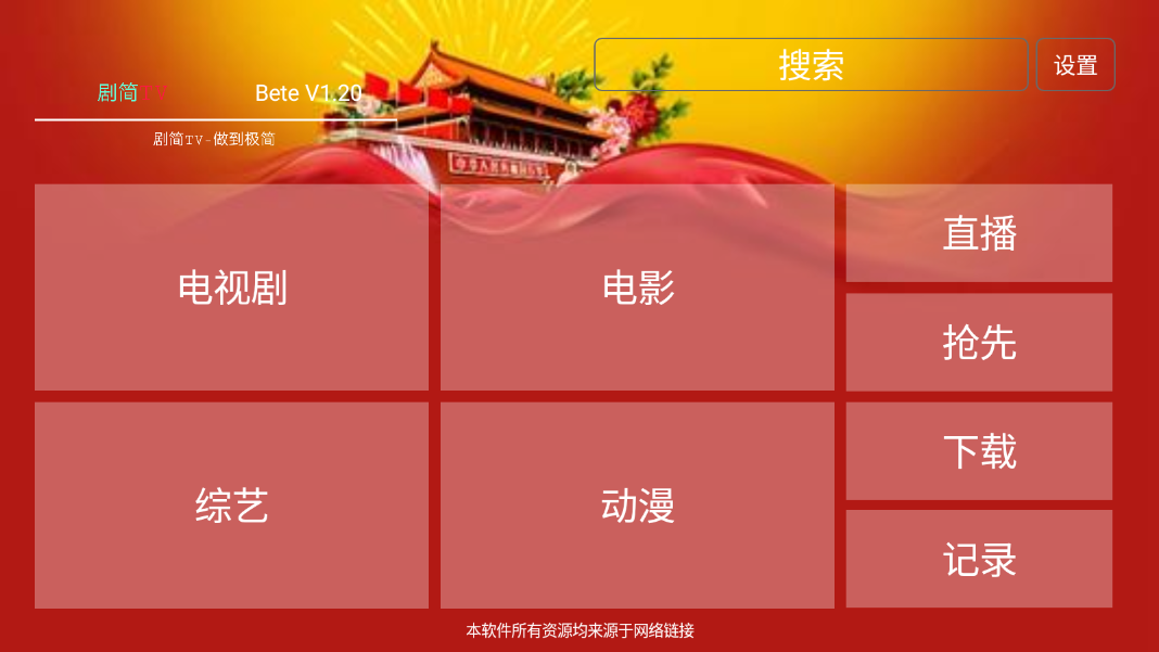 剧简TV截图2