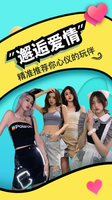 伴尤约会截图1
