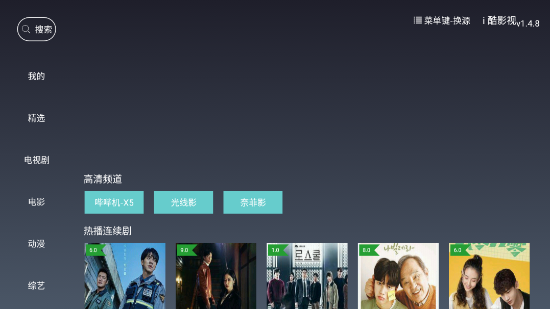 i酷影视1.4.8破解版截图1