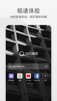 360极速浏览器(81内核)截图2