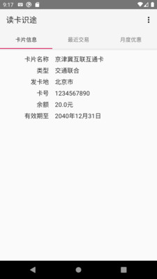 读卡识途(NFC读卡)截图1