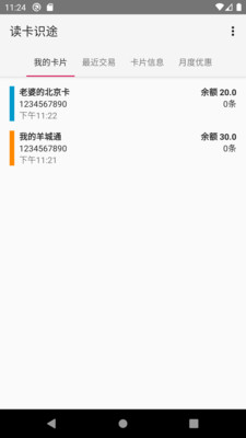 读卡识途(NFC读卡)截图2