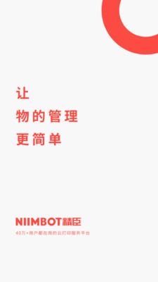 精臣云打印app截图1