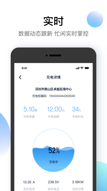 恒大星络充电通app截图3