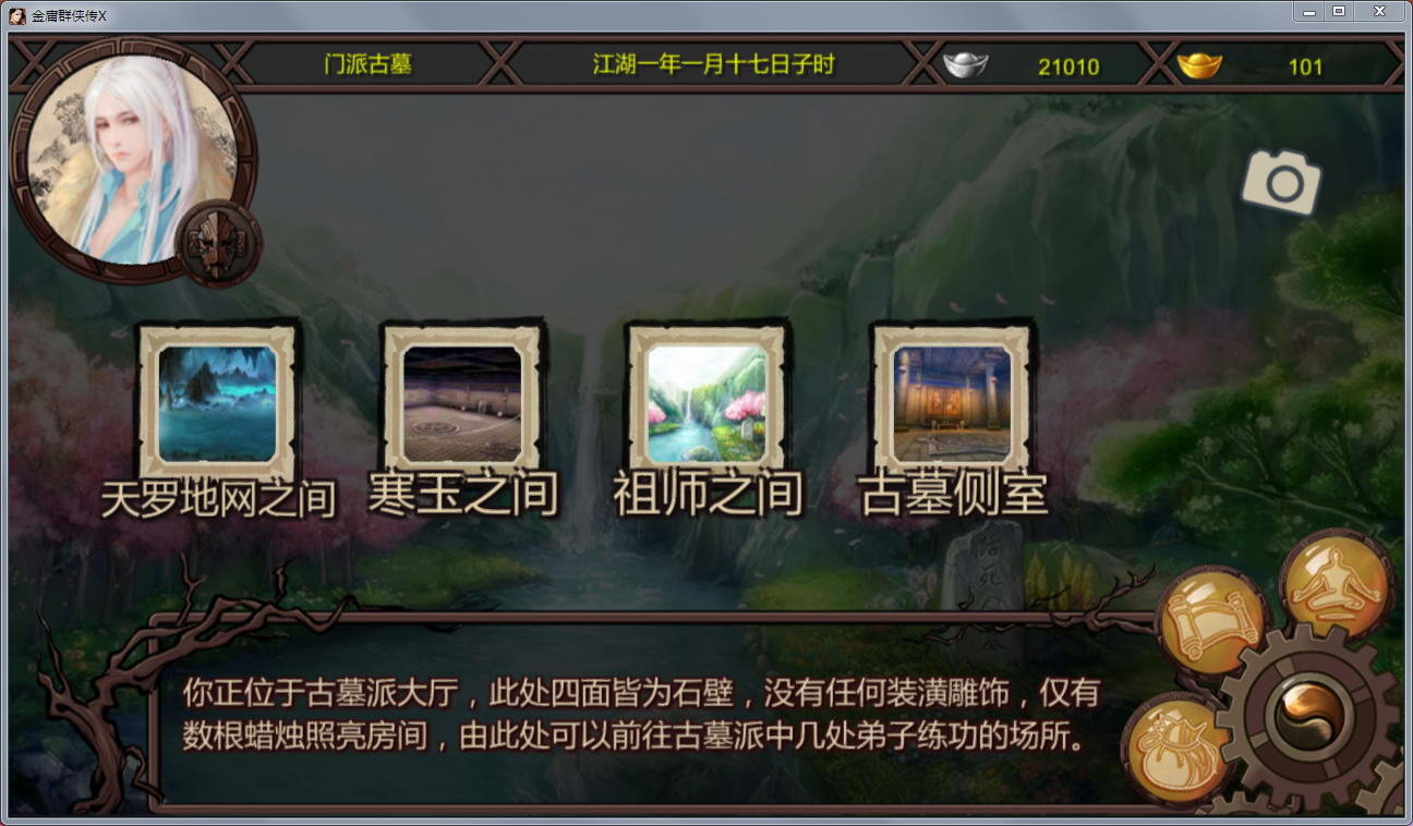 金庸群侠传x绅士无双后宫传截图3