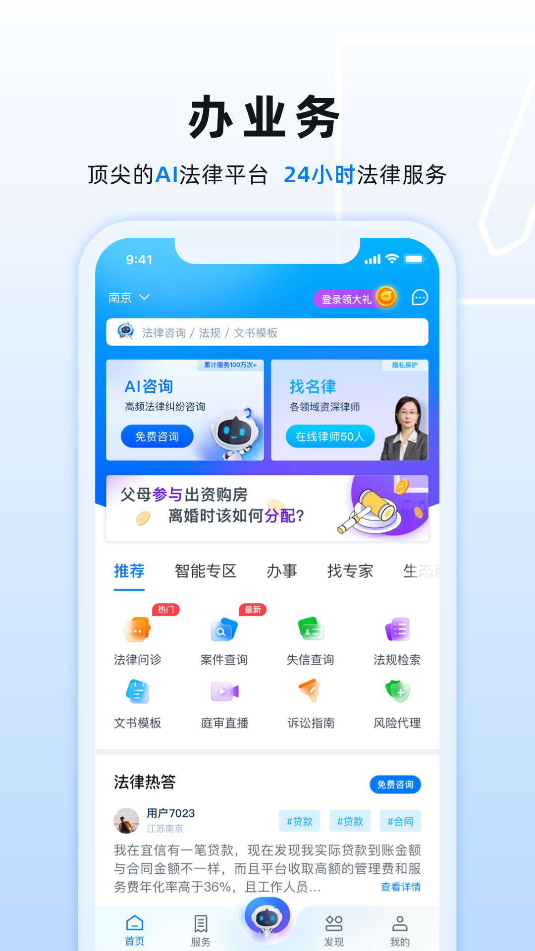 小法名律app截图2