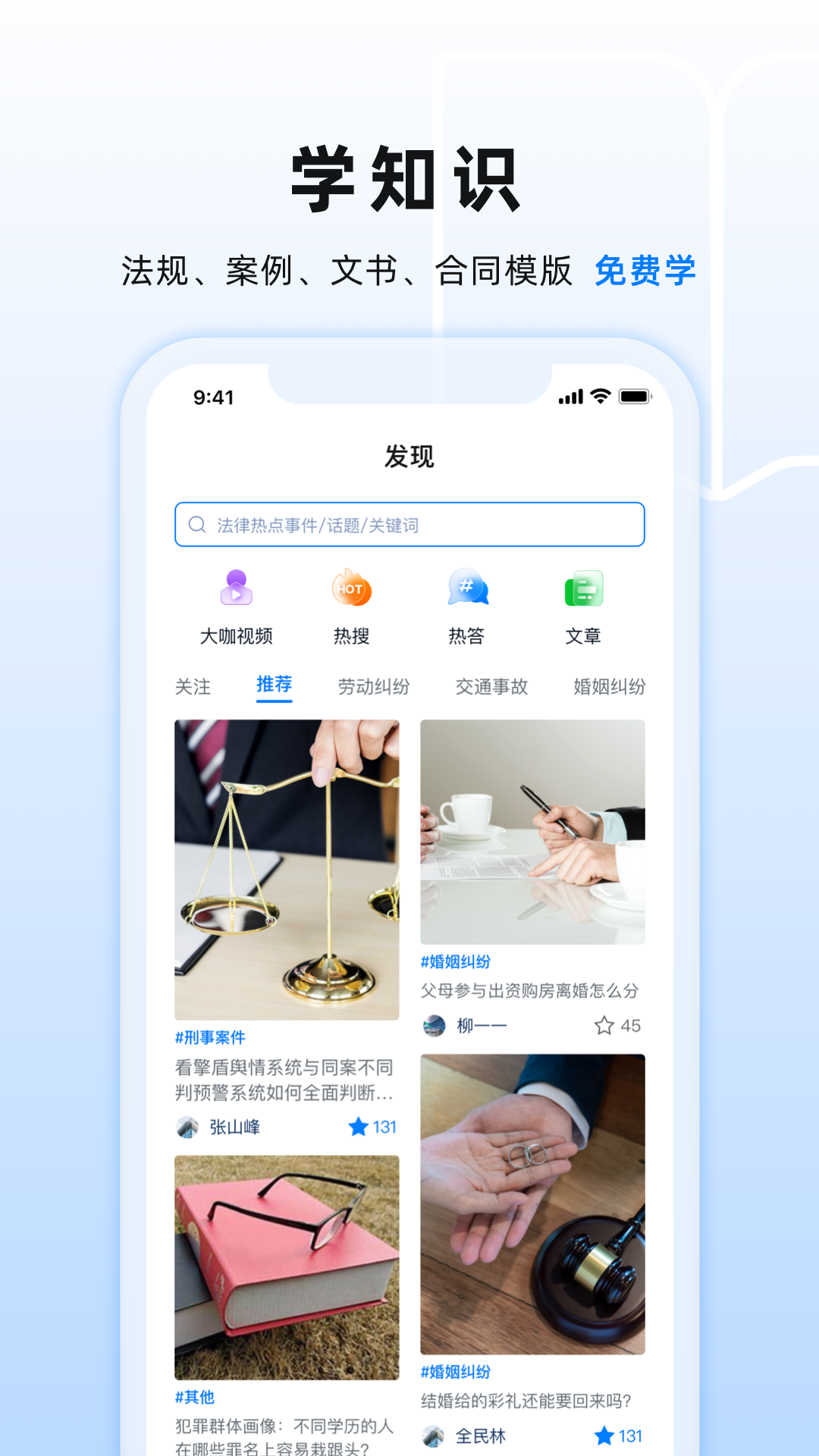 小法名律app截图4