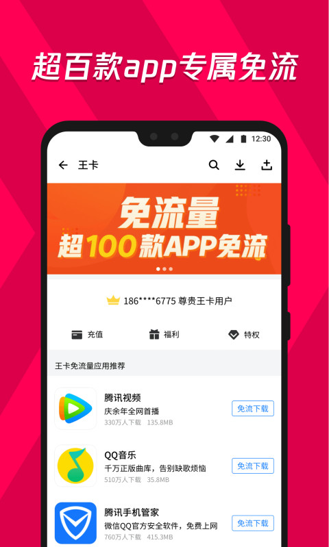 红鼠应用宝app截图2