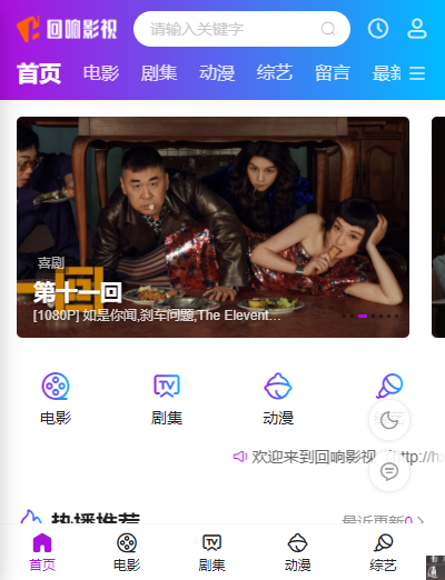 回响影视app截图1